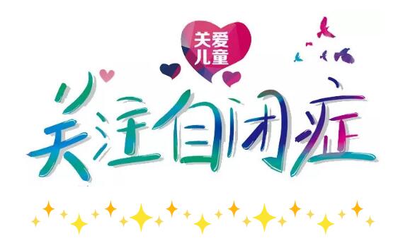 保山安利醫(yī)院攜手隆陽(yáng)區(qū)第三小學(xué)舉行“與星為伴，與愛同行”第一屆藍(lán)色公益活動(dòng)