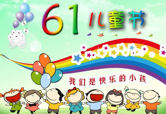 叮咚，你有一份兒童節(jié)禮物待查收！
