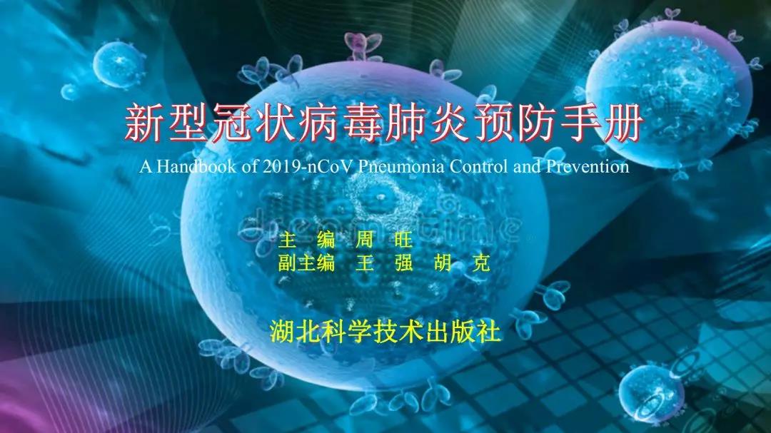 轉(zhuǎn)發(fā)：新型冠狀病毒肺炎預(yù)防手冊，人手一份~  保山安利醫(yī)院  今天