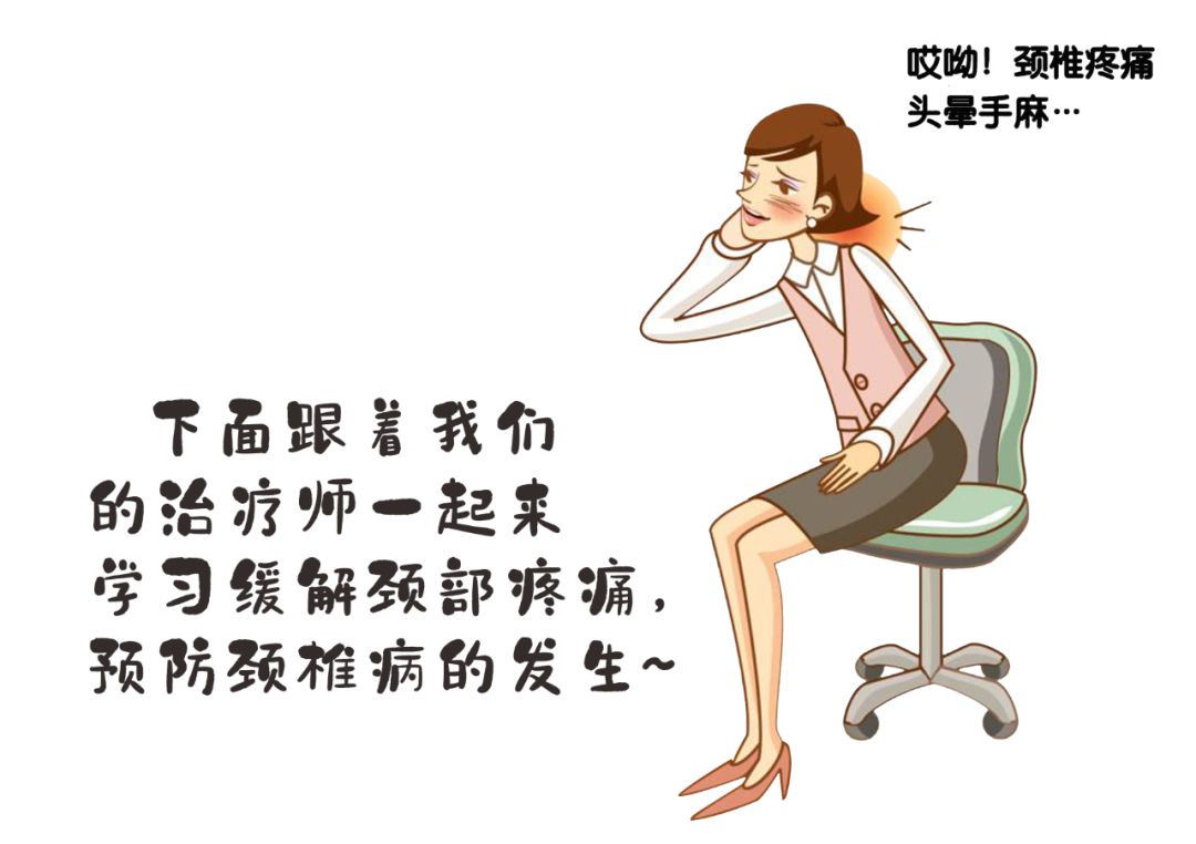 久居家中頸椎不適！如何緩解看操作~