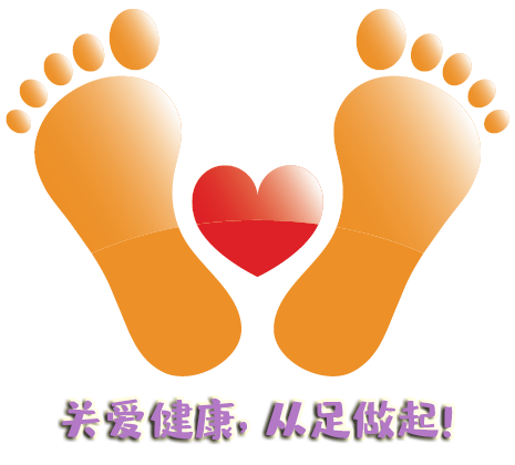 “全國愛足日” 關愛健康，從足做起！