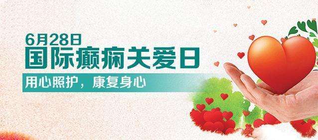 【國(guó)際癲癇關(guān)愛日】科學(xué)認(rèn)識(shí)兒童癲癇！