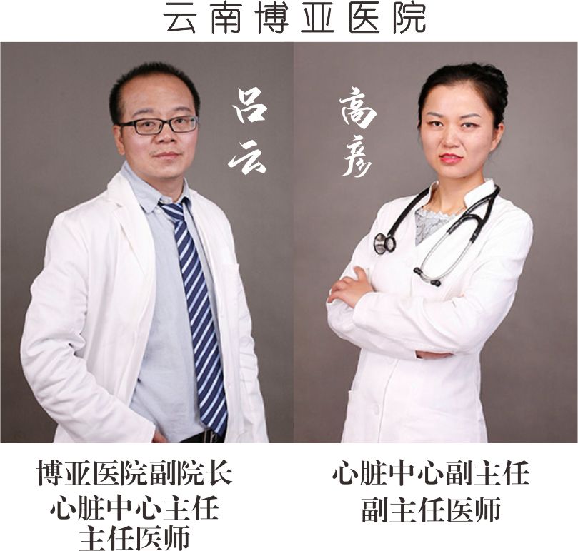 【保山安利醫(yī)院】省內(nèi)知名心內(nèi)科專家到院開展冠狀動脈造影、支架植入術(shù)、心臟起搏器植入術(shù)！