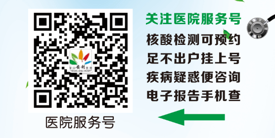 保山安利醫(yī)院為您開啟線上咨詢、預約（就診、體檢、核酸檢測）、掛號、繳費系列便民服務