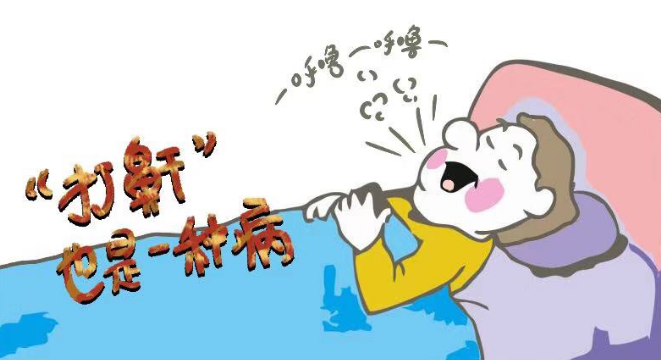 睡覺打鼾需謹(jǐn)慎，嚴(yán)重情況會致命！