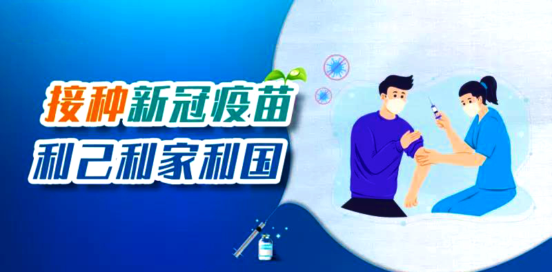 新冠疫苗接種禁忌癥及相關(guān)問題把握標(biāo)準(zhǔn)，收藏好別弄丟了~~