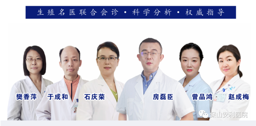 【保山安利醫(yī)院】7月27-28日好孕來醫(yī)生集團(tuán)生殖醫(yī)學(xué)專家房磊臣、石慶榮二位專家蒞臨我院坐診，圓您求子之夢！