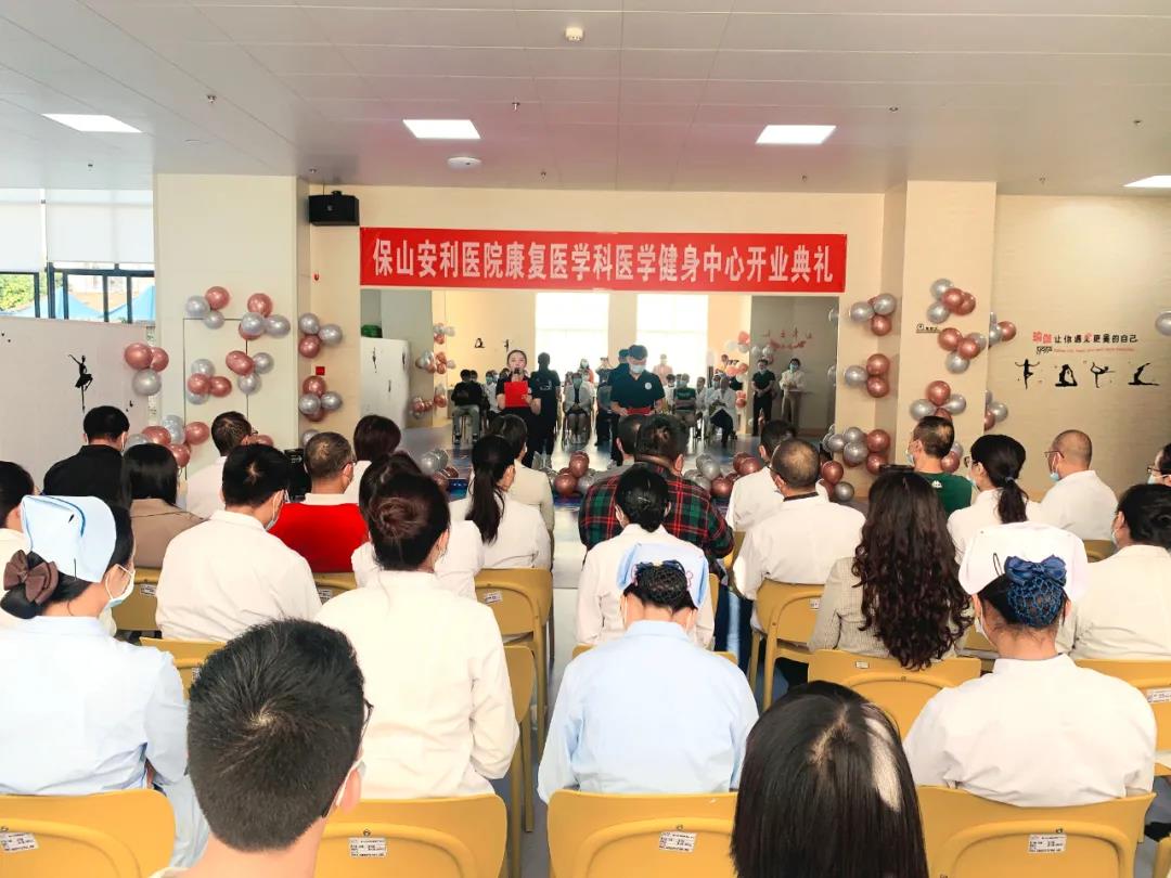 保山安利醫(yī)院醫(yī)學(xué)健身中心開業(yè)典禮圓滿舉行！