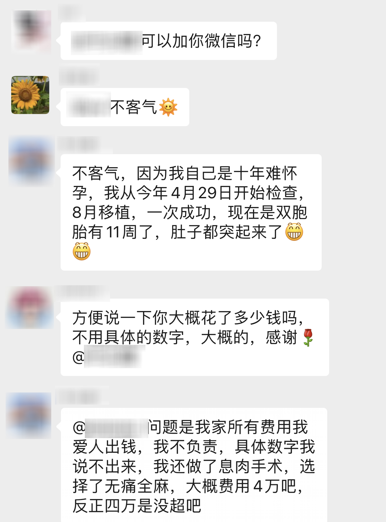 【保山安利醫(yī)院】好孕群里真熱鬧，不用醫(yī)生來解答，孕育成功半個(gè)醫(yī)，鼓勵(lì)姐妹祝好孕！