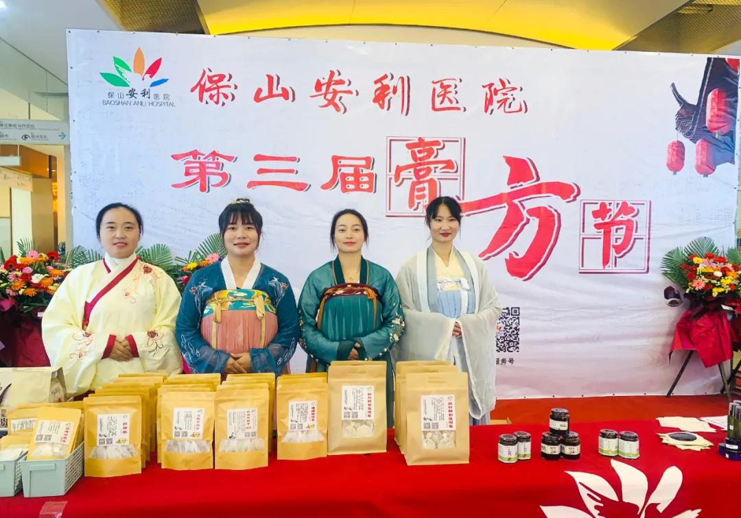 保山安利醫(yī)院第三屆膏方文化節(jié)圓滿開(kāi)幕！