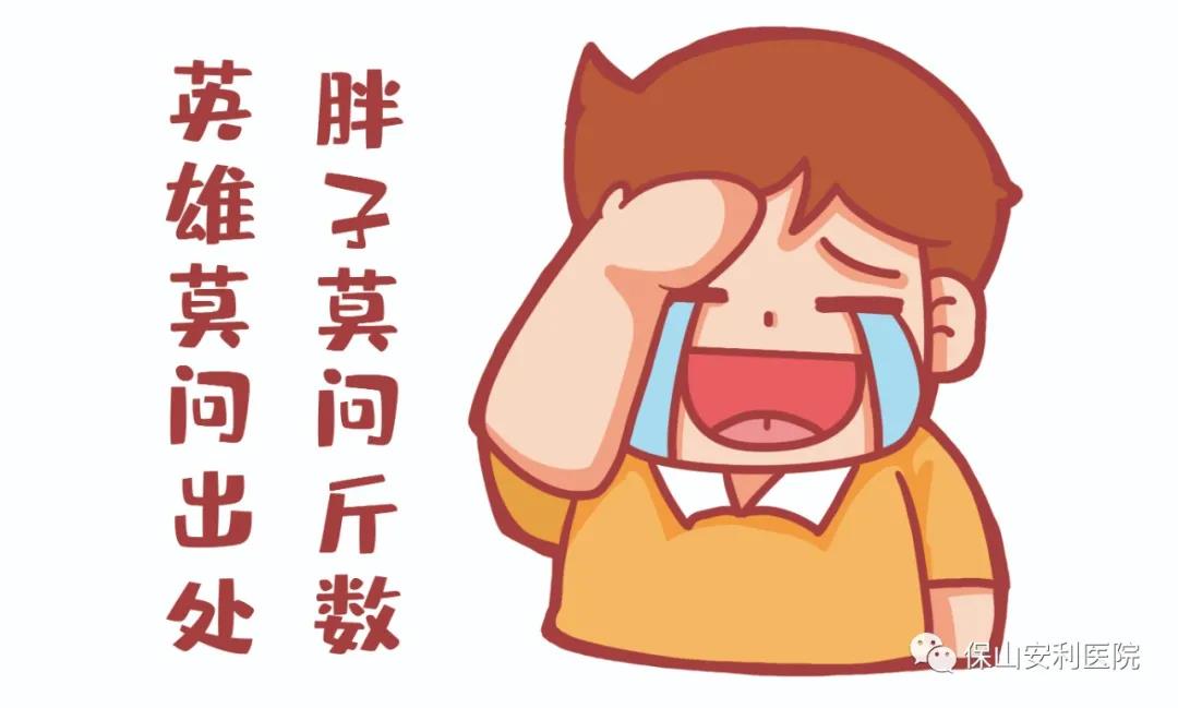 胖友別悲傷，減重門診排解憂！