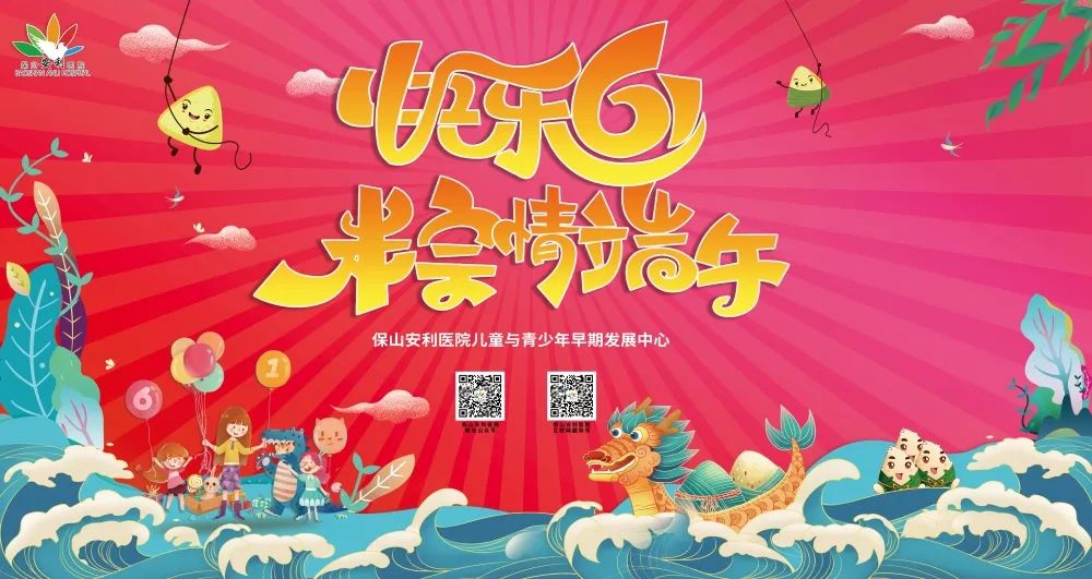 【保山安利醫(yī)院】兒童與青少年早期發(fā)展中心舉辦“歡度六一·‘粽’情端午”主題親子活動圓滿結(jié)束！