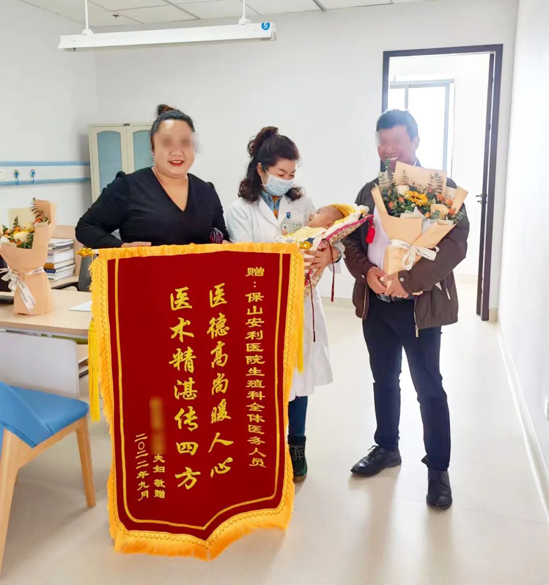 【保山安利醫(yī)院】減重36斤試管助孕喜獲男寶，再次回院送上鮮花、錦旗表謝意！