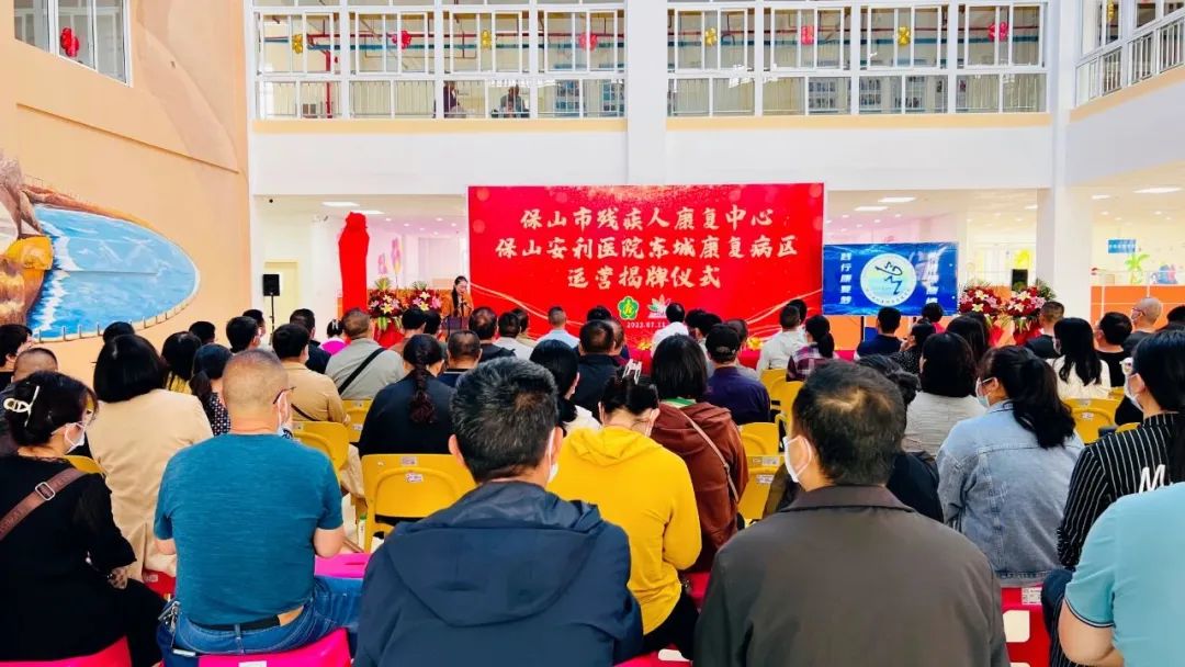 保山市殘疾人康復(fù)中心、保山安利醫(yī)院東城康復(fù)病區(qū)正式揭牌運(yùn)營(yíng)