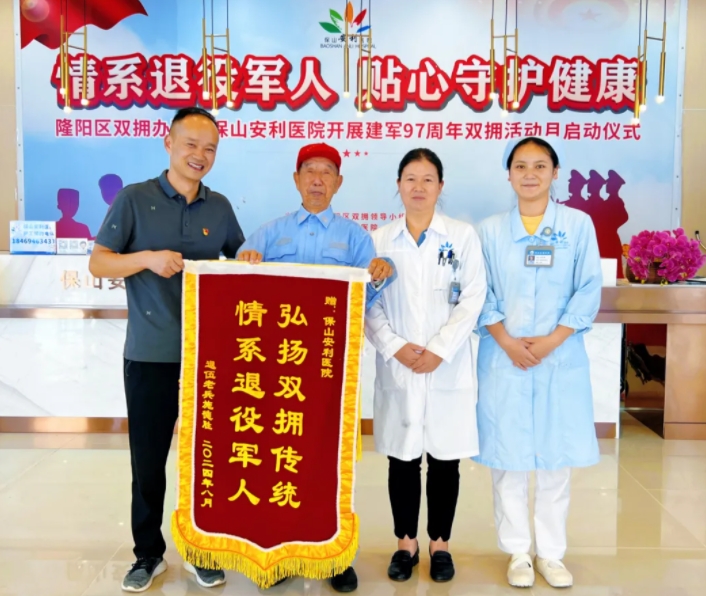 退役老兵深情致謝：保山安利醫(yī)院雙擁情深，醫(yī)者仁心暖軍心