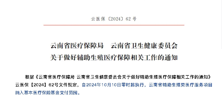 重磅消息丨10月10日起，保山安利醫(yī)院做試管嬰兒可以報(bào)銷了