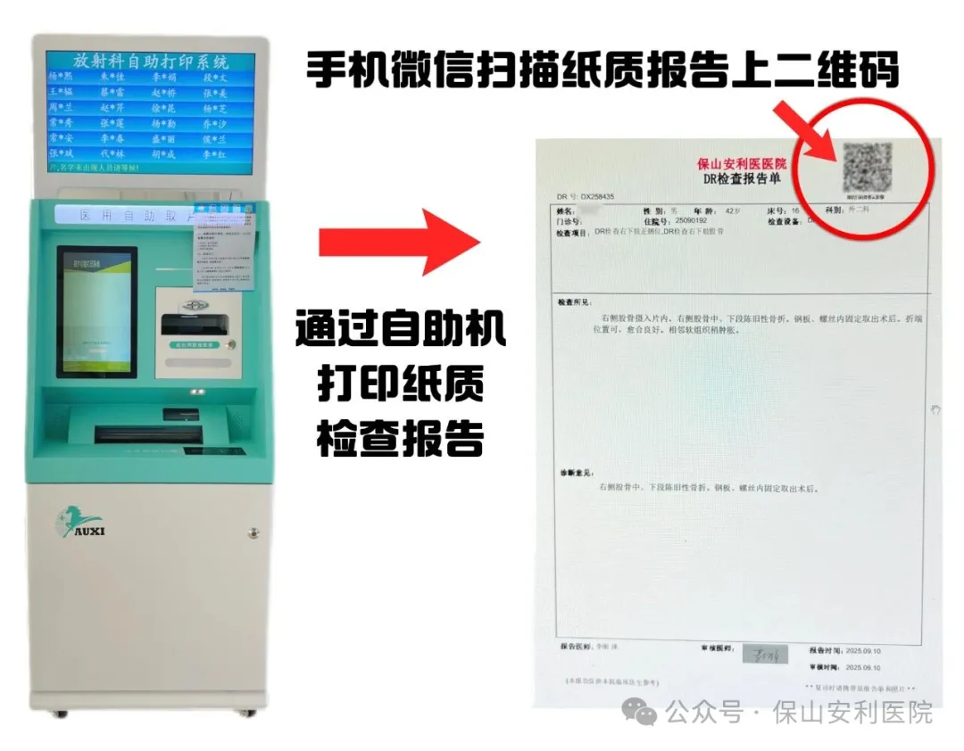 保山安利醫(yī)院開(kāi)通“云膠片”——無(wú)紙化數(shù)字影像服務(wù)現(xiàn)已全面推行