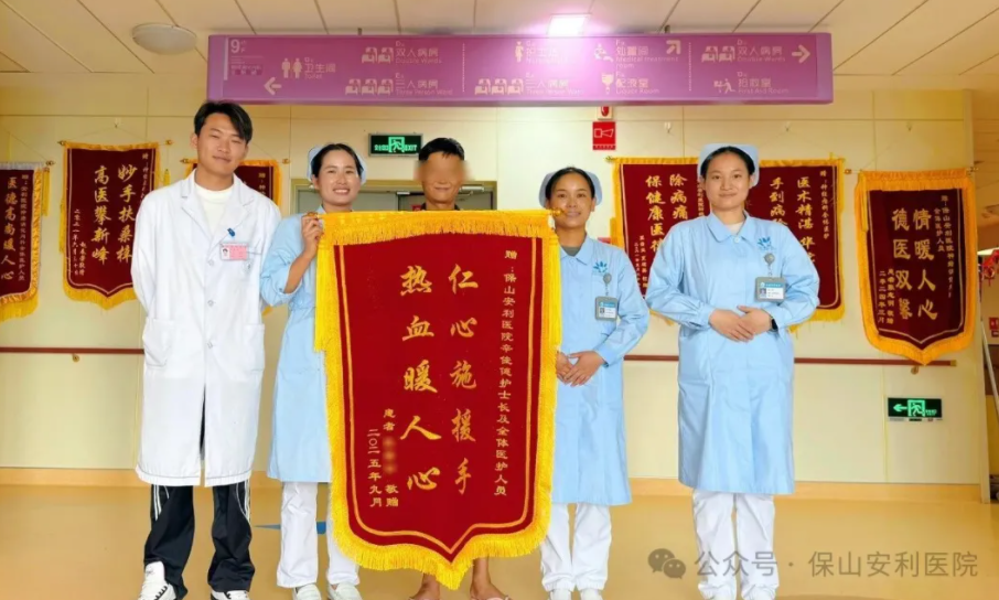 熱血守護(hù)，為生命續(xù)航——保山安利醫(yī)院醫(yī)護(hù)人員緊急獻(xiàn)血挽救危重患者