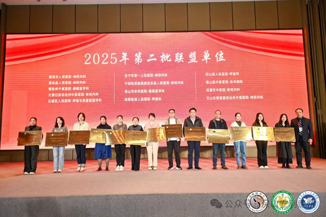 【喜報(bào)】保山安利醫(yī)院榮幸加入云南省睡眠醫(yī)學(xué)?？坡?lián)盟